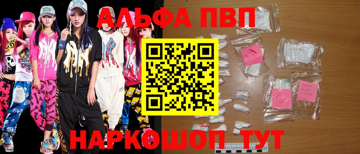 Альфа ПВП  Вход с VPN  A-PVP VHQ  Alpha PVP крисы CK  Павловский Посад  APVP СК 