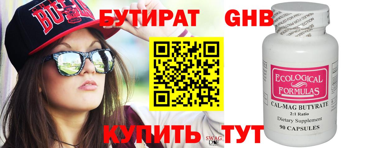 Бутират бутик  Вход с VPN  Павловский Посад 