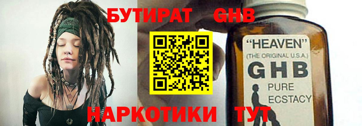 Бутират оксибутират Павловский Посад