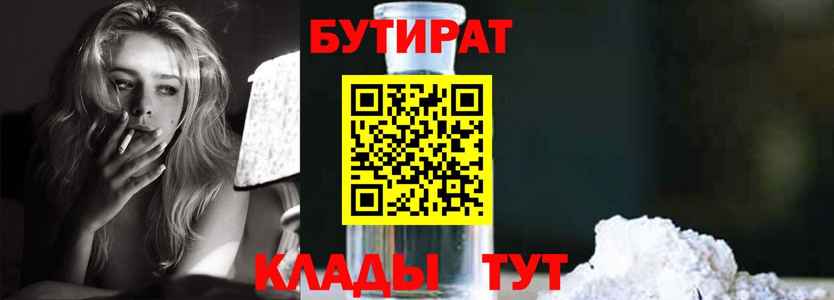 Бутират BDO  Павловский Посад 