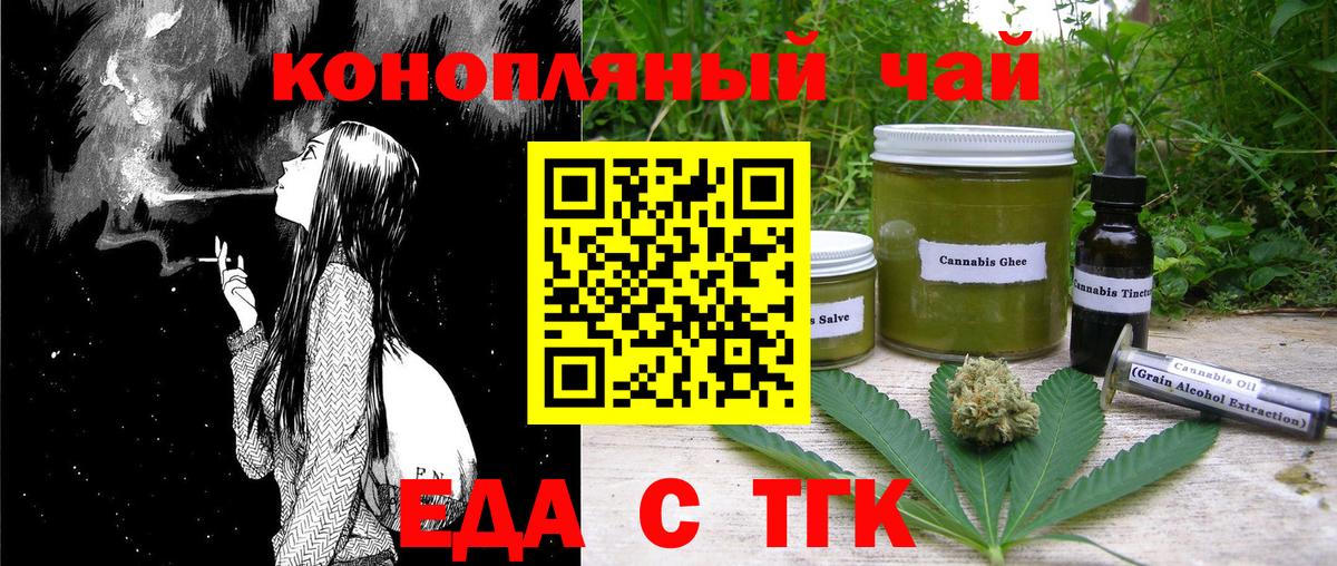 Еда ТГК конопля  Павловский Посад 