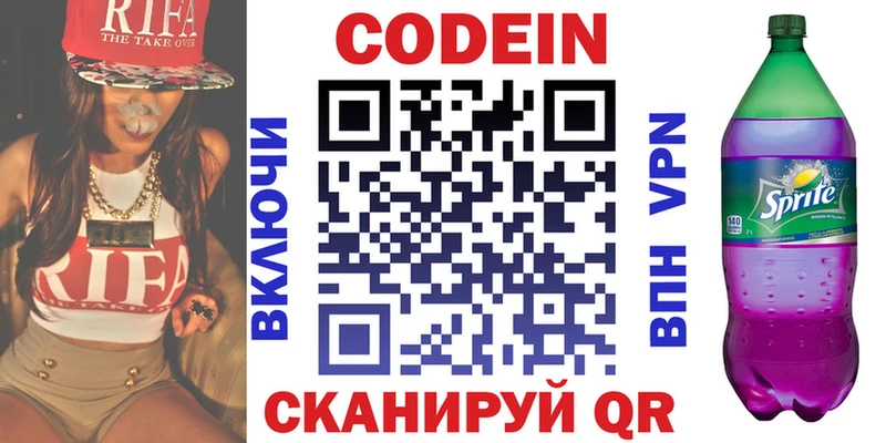 Кодеин напиток Lean (лин) Павловский Посад