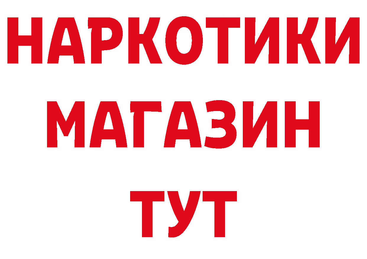 БУТИРАТ GHB ТОР дарк нет omg Павловский Посад