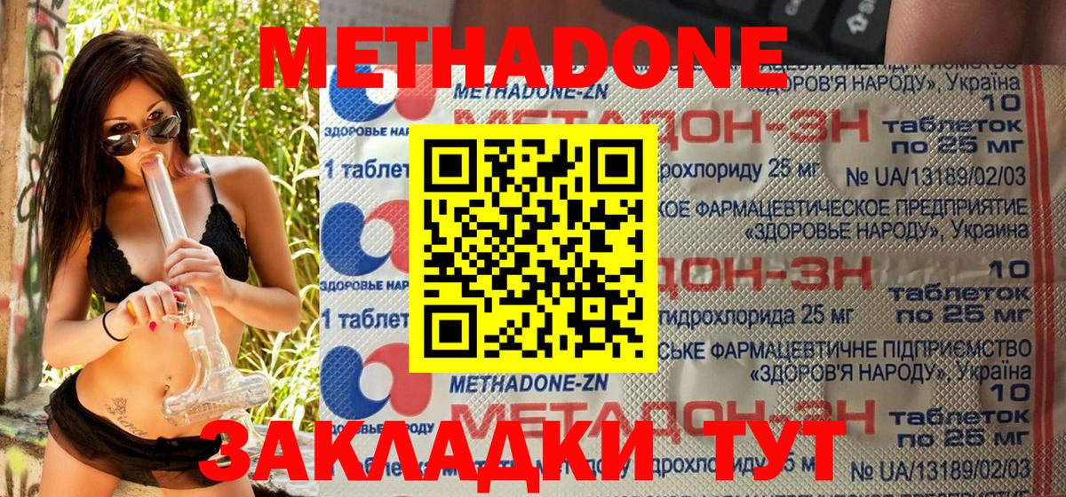 Павловский Посад  Метадон мёд  МЕТАДОН белоснежный  Вход с VPN 